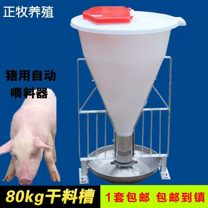 80kg Кормушка для свиней с высоким бочонком Автоматическая кормушка Оборудование для свиней Автоматическая кормушка для откорма свиней.