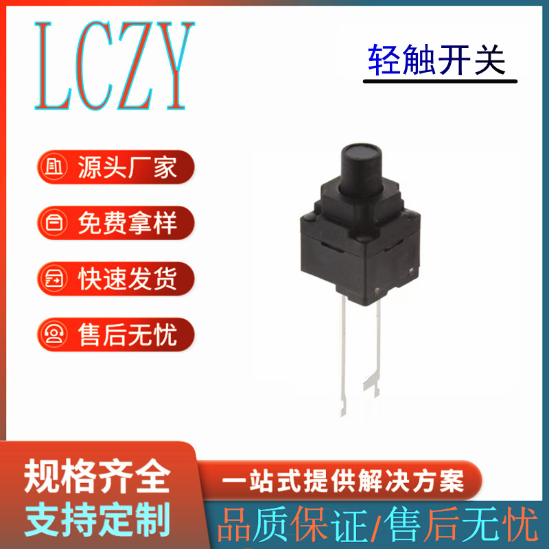 防水洗衣机防水轻触开关8*8*12.8/13/15 插件中二脚弹片按键开关