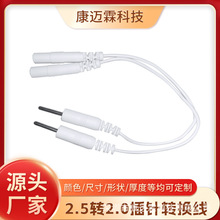 厂家直供2.0孔转2.5针电极线转换线理疗电极导线配件低频连接导线