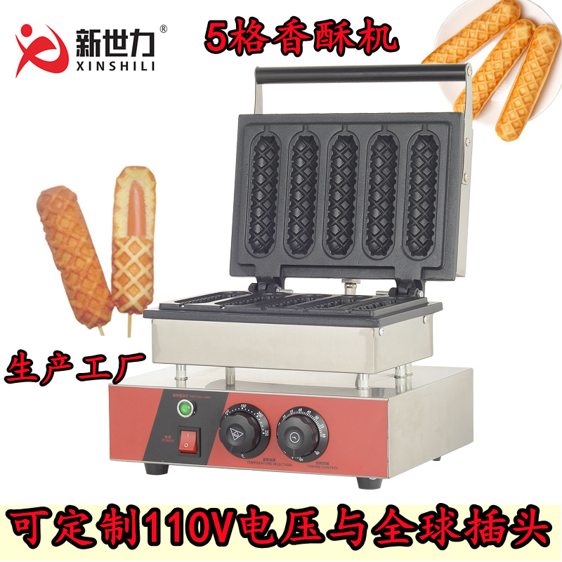 五格香酥机热狗棒机商用烤肠机玛芬热狗棒机5棍香酥棒机电饼档