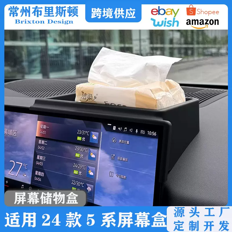 适用于24款宝马5系I5中控屏幕后储物盒内饰多功能收纳置物盒