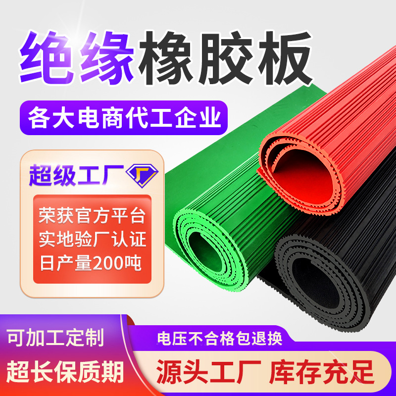 防滑绝缘橡胶板10kv 5mm黑色工业橡胶板橡胶垫卷材绝缘胶垫绝缘垫