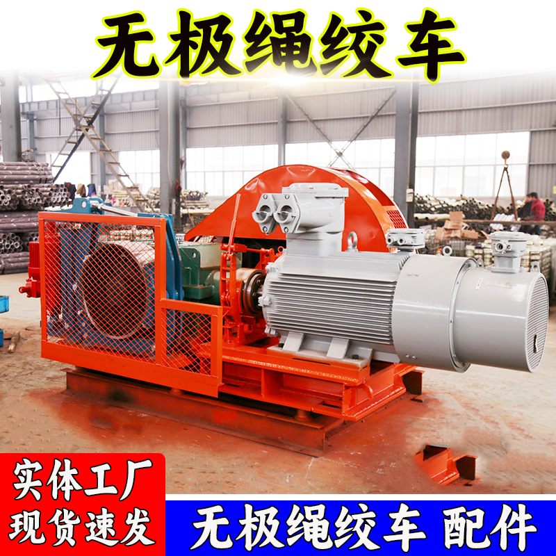 无极绳绞车主图3