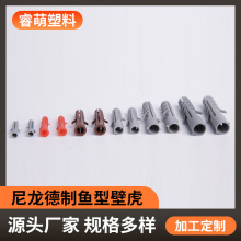 批发尼龙鱼型壁虎 德制塑料膨胀管 尼龙壁虎鱼形膨胀管膨胀胶塞