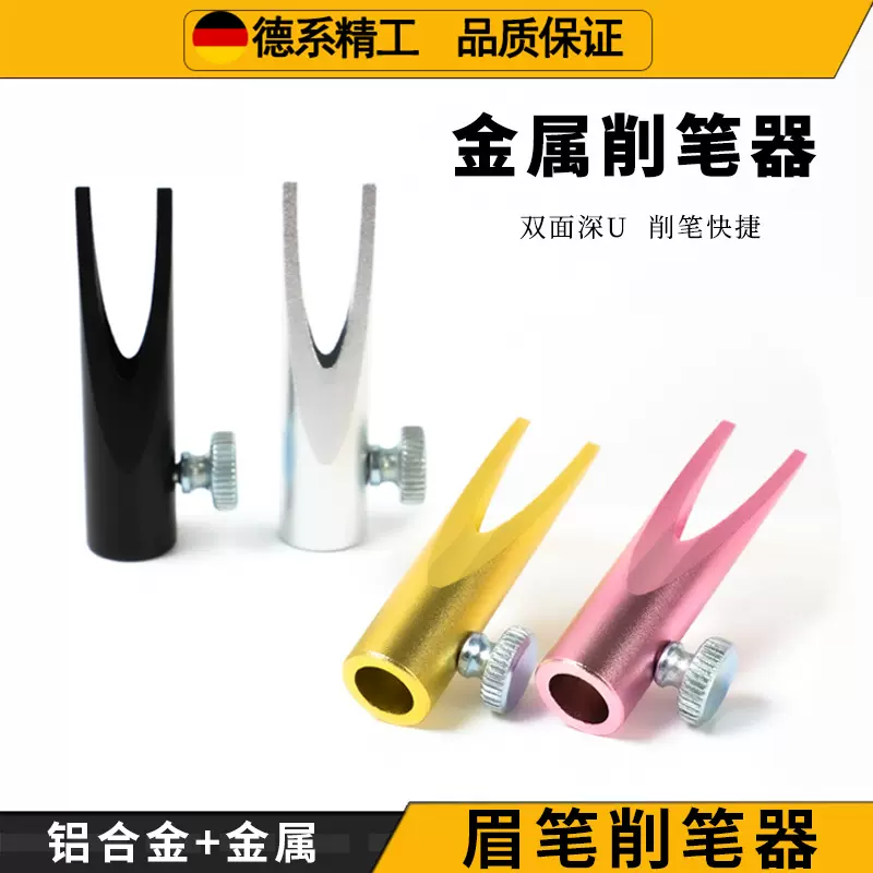 金属削眉笔刀架辅助工具削眉笔拉线砍刀鸭嘴眉笔辅助器削眉笔批发