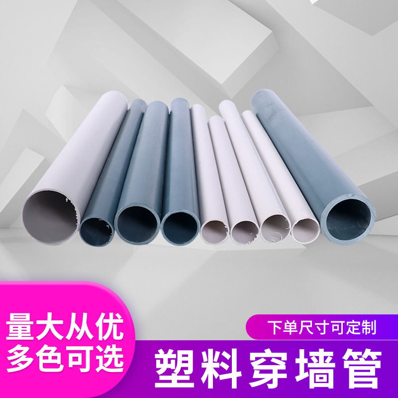 白色穿筋管 PVC木工穿墙套管普通加厚型款式齐全建筑用塑料穿墙管