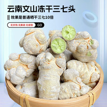 冻干三七正品官方旗舰店云南文山20头非野生十头500g新鲜田七30头