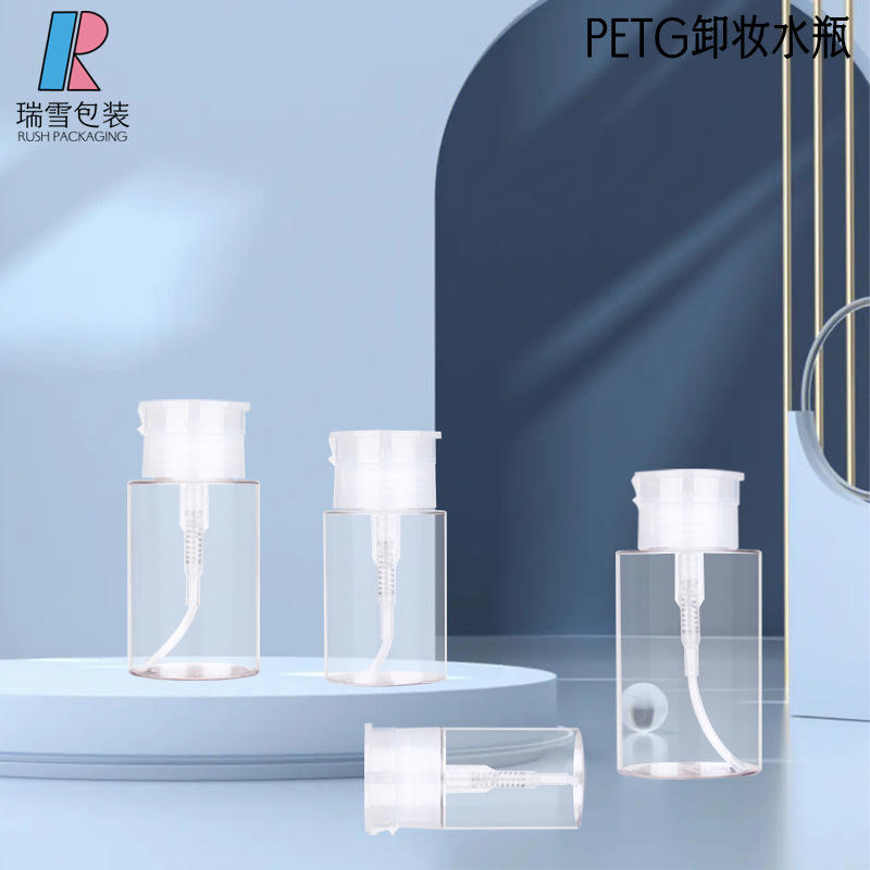 PETG压取瓶60ml-200ml透明卸妆水瓶 爽肤水按压瓶洗甲水分装瓶