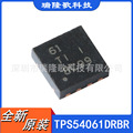 TPS54061DRBR 丝印61 开关稳压器 SON-8 同步DC/DC降压转换器芯片