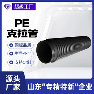 pe克拉管厂家直销hdpe增强缠绕管高密度聚乙烯缠绕结构壁管b型管