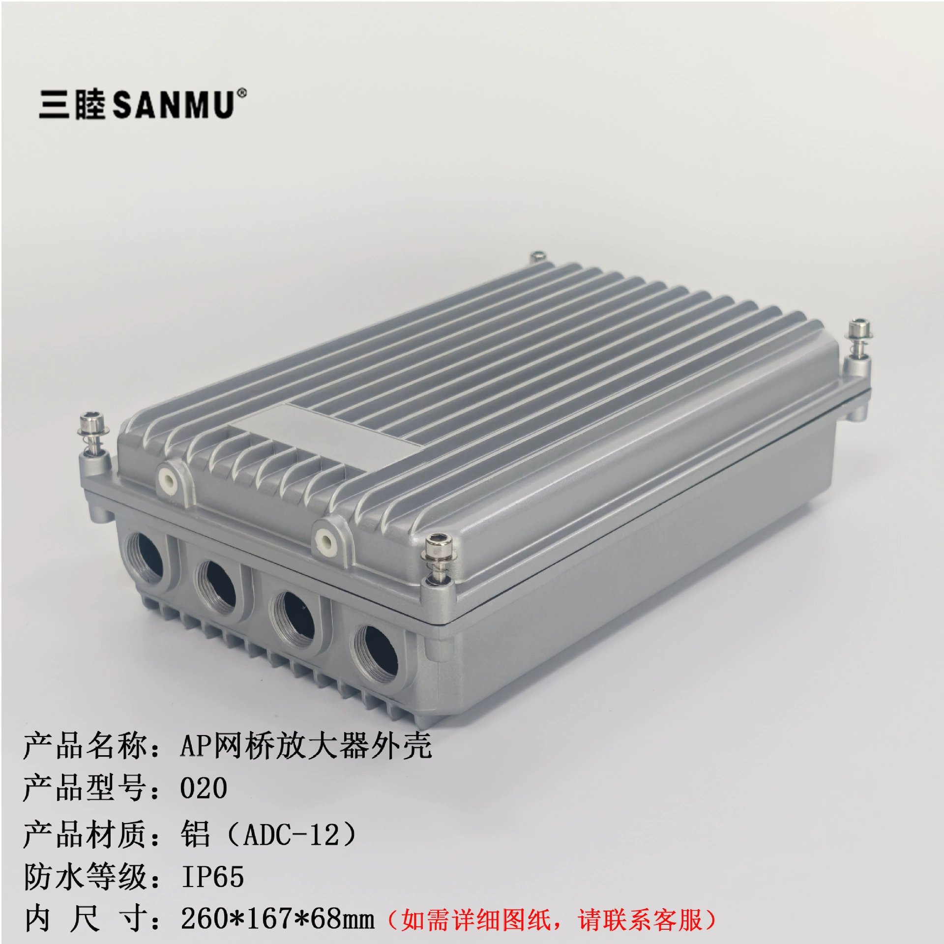 Усилителя моста сети коробки АП приложения Плашк-бросания коробка 020 алюминиевого на открытом воздухе водоустойчивая: 260*167*68 мм