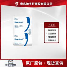 PC/ABS 科思创(拜耳) T85XF T85SG 耐冲击 电镀 高流动 电气应用