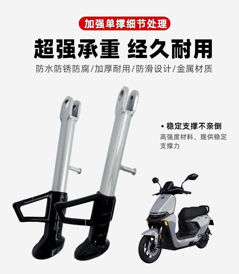 Electric Vehicle Kickstand Support Leg Stand Motorcycle Stand Leg Support Calf Stand Electric Scooter Side Stand