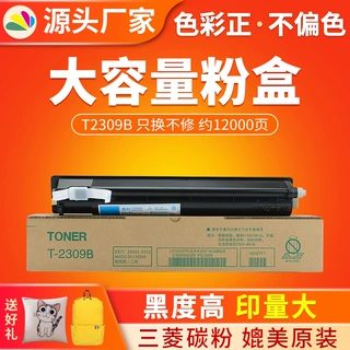 红印适用东芝T2309C粉盒2803A 2809A复印机碳粉2303A 2309C墨粉盒