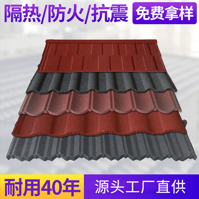 彩石金属瓦 别墅屋面瓦 彩石瓦厂家  金属彩石瓦屋面装饰平瓦