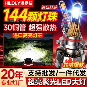 Cross-border supply of automotive LED headlights, 9005 modified bulbs, 9006 spotlight bulbs, ultra-bright H3, H4, H7, and H11 car lights, wholesale