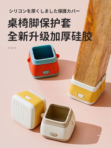 5YA1 Wholesale square chair foot pads silicone table and chair foot covers thickened stool silent wear-resistant friction table legs table legs anti-