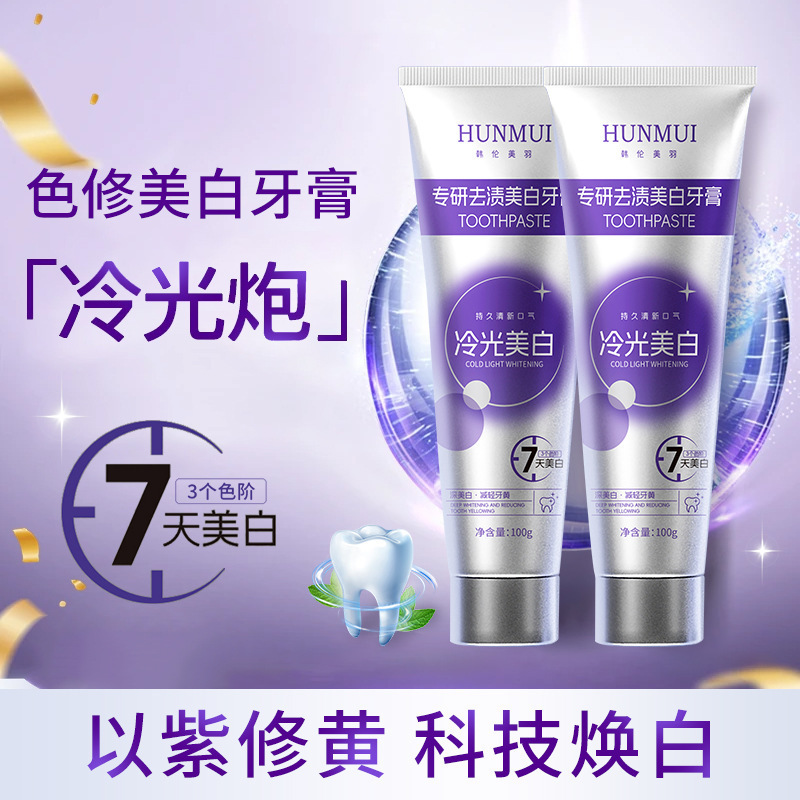 韩伦美羽色修美白牙膏去牙渍祛黄去口臭清新口腔美白牙膏厂家代发|undefined