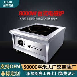 8000W大功率餐饮商业电磁灶平面炉卤煮汤炉厨房炊事灶 商用电磁炉