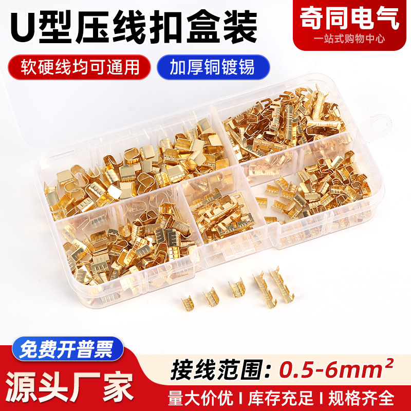 500PCS U型线鼻子一分二软线并线对接纯铜免焊开口C形压线扣