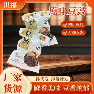 厂家批发四川原味豆豉下饭炒菜豆豉500g 川菜调味品调味酱豆豉
