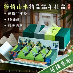 [Zhongqing Shanshui] Dragon Boat Festival Gift Box Chinese Style 3D Illustration Zongzi Cultural and Creative Gift Box Dragon Boat Festival Zongzi Empty Box