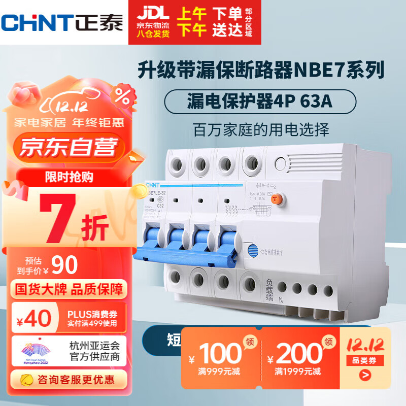 正泰（CHNT）漏电保护器 空气开关家用小型空开总闸断路器 漏保NB