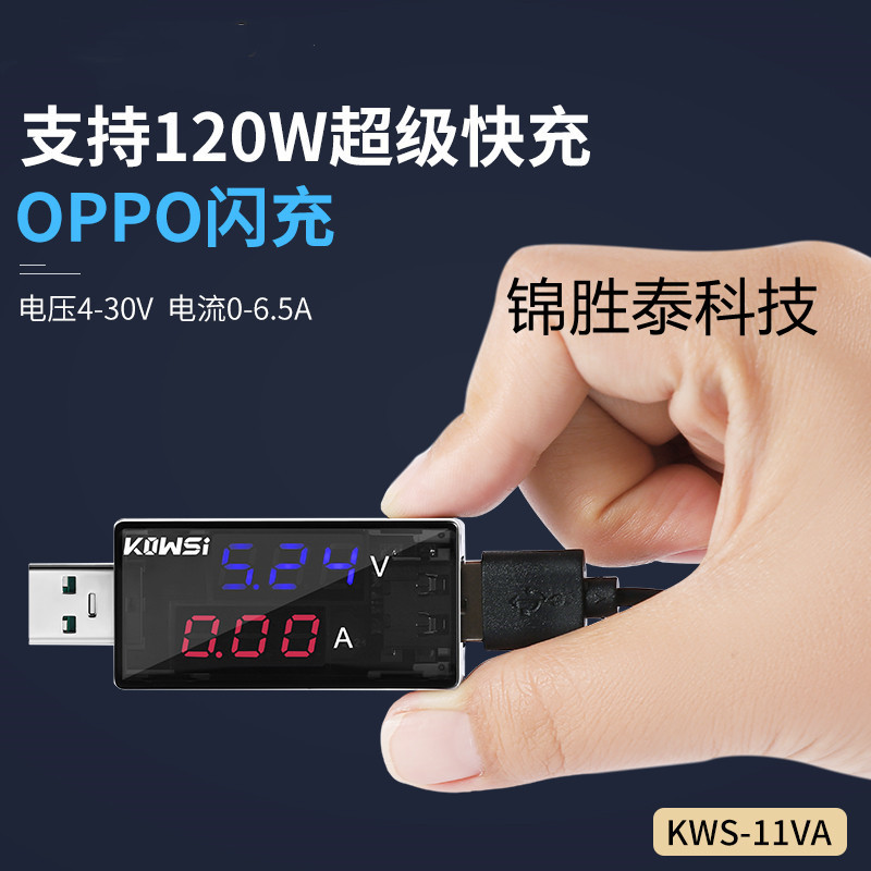 KWS-11VA支持6.5A 120Wusb测试仪充电器检测仪电压表电流表