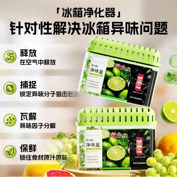 冰箱除味剂  家用清洁去除异味活性炭除味盒除臭去味净化神器清新|undefined