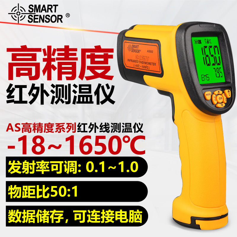 希玛AS882红外线测温仪手持式高精度红外测温枪非接触式温度计