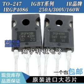 原装进口拆机 IRGP4086 GP4086 250A/300V/160W 测好 包上机