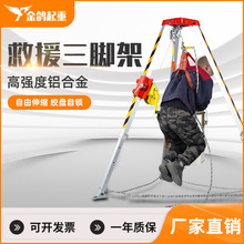 救援三脚架消防救援三脚架货物装卸可伸缩铝合金电动井口三脚支架