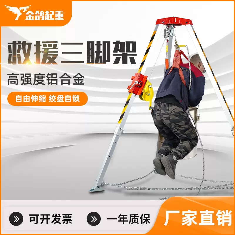 救援三脚架消防救援三脚架货物装卸可伸缩铝合金电动井口三脚支架