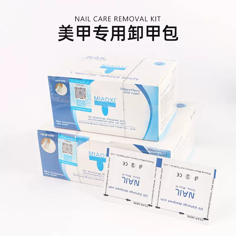 跨境卸甲批发美甲工具用品卸甲包200片中文英文独立包装卸甲棉巾