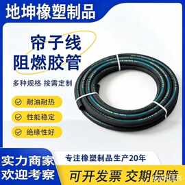 阻燃橡胶管高压胶管耐温耐油耐磨夹布帘线阻燃穿线管矿用胶管软管