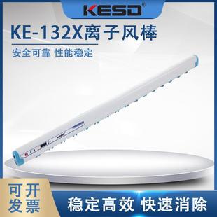 Kaishide KE-132X high-frequency AC ION Air Rod static eliminator industrial dust removal Rod electronic printing