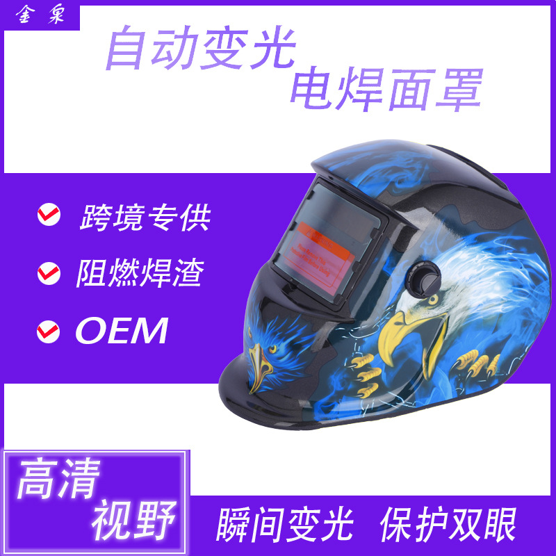 外贸款太阳能自动变光电焊面罩焊工焊接氩弧焊汽焊打磨防护面屏