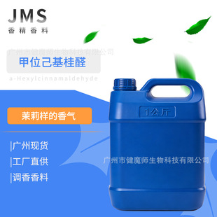 JMS����&alpha;-������ȩ HCA 101-86-0 ��λ������ȩ �V�ݬF؛