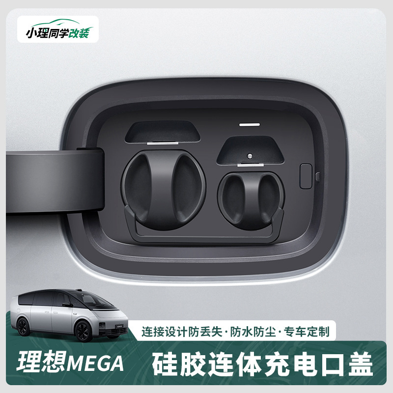 Ideal Mega Home Charging Port Waterproof Cover Silicone Package Conjoined Protection Dustproof Car Interior Accessories