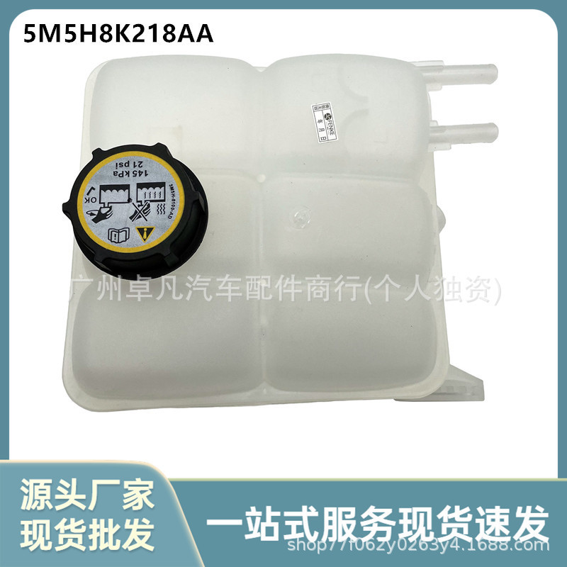 5M5H8K218Aa for Ford Focus Mk2 Reservoir Sub Water Bottle