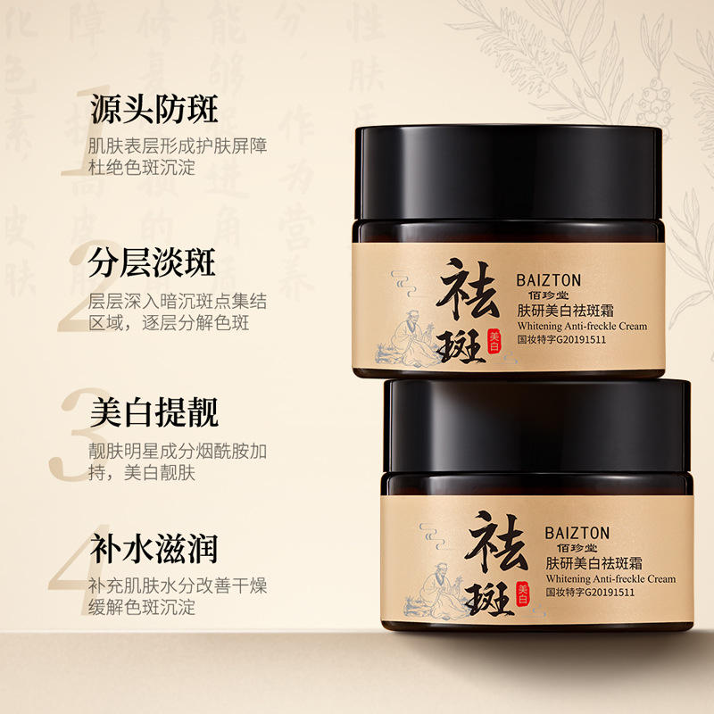 Baizhentang Skin Research Whitening Crema para pecas Hidratante y rejuvenecedor de la piel, aclarando manchas y aclarando la crema hidratante de la piel al por mayor
