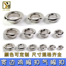皮带鸡眼扣加高宽厚鸡眼钉KT板雪弗板气眼圈扣空心铆钉鞋眼扣现货