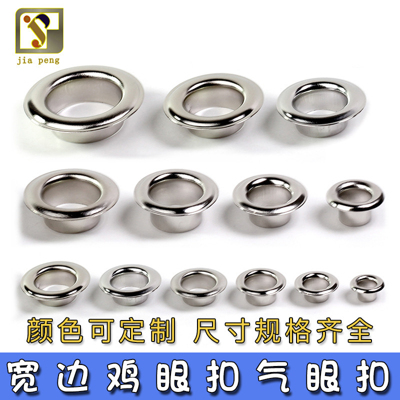 皮带鸡眼扣加高宽厚鸡眼钉KT板雪弗板气眼圈扣空心铆钉鞋眼扣现货