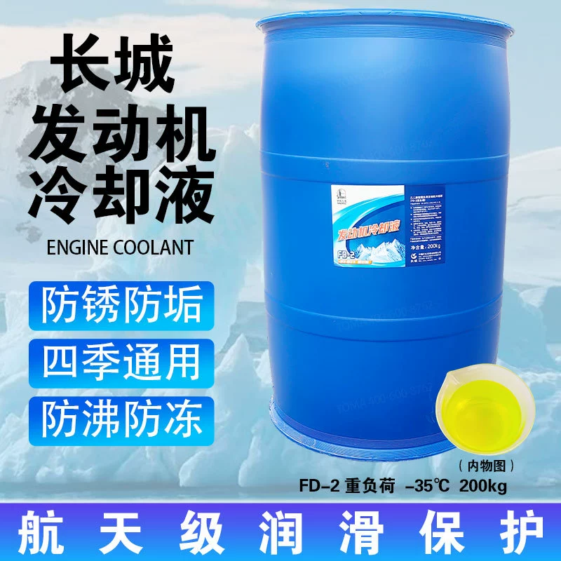 Great Wall двигатель антифриз FD-2 4kg 9kg 18kg 200kg