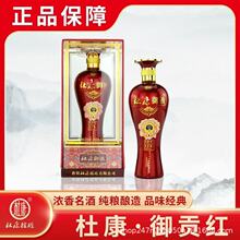 库存2021年老酒杜.康御液御贡酒52度浓香型白酒整箱6瓶批发代发
