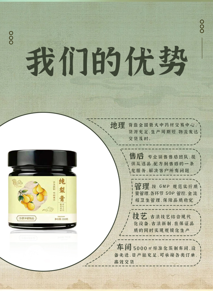 Pure Pear Paste (Dangshan Ancient-Tree Pear) — Steam-Cooked Herbal Fruit Paste, 220g preparation