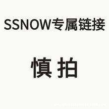 SSNOW朽