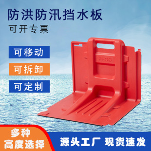 Mobile Plastic Water Retaining Plate, Thickeneded National Net, Reservoir Garage, Spring Lock-Type L-Shaped Flood-Proof Plate