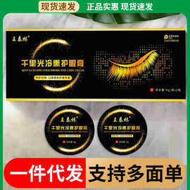 王泰林千里光冷熏护眼膏厂家现货批发一件代发