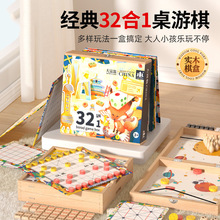 榉木早教儿童多功能游戏棋32合1五子棋益智力木盒飞行棋 桌游玩具